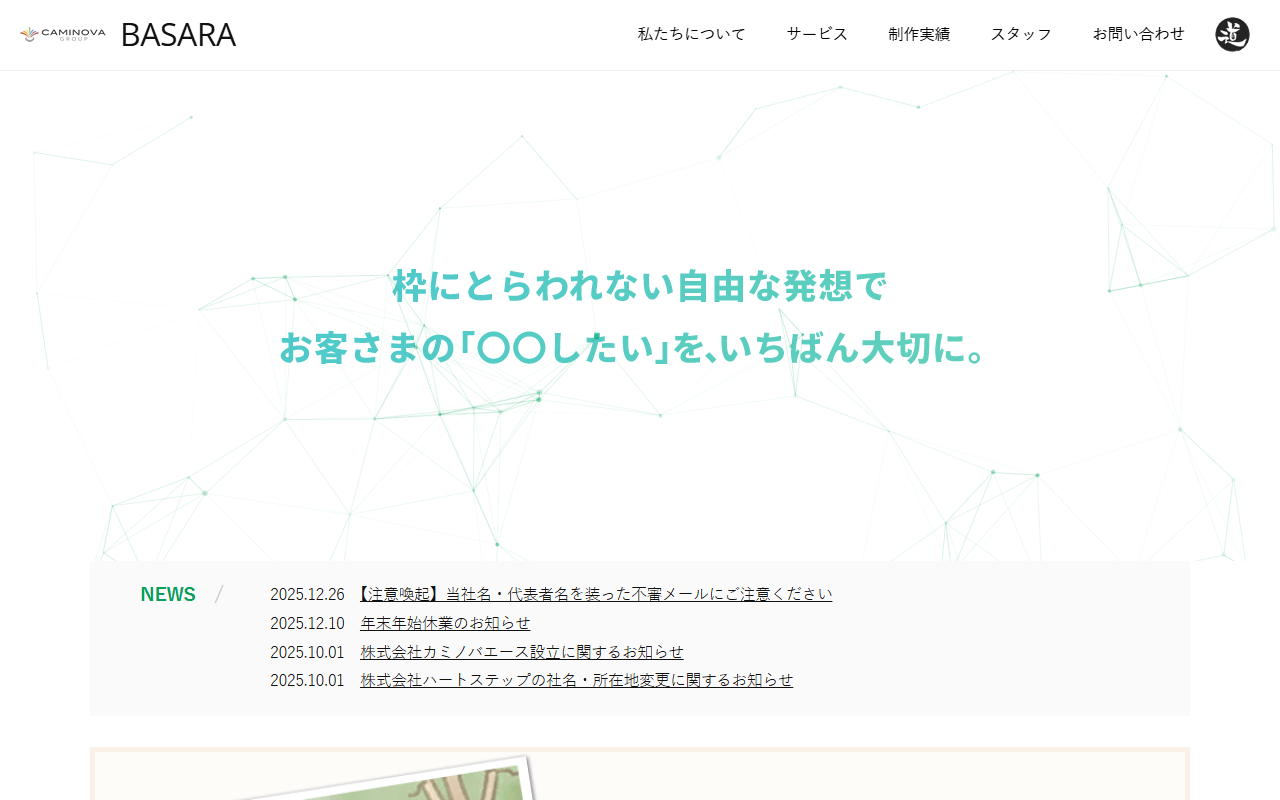basara-web