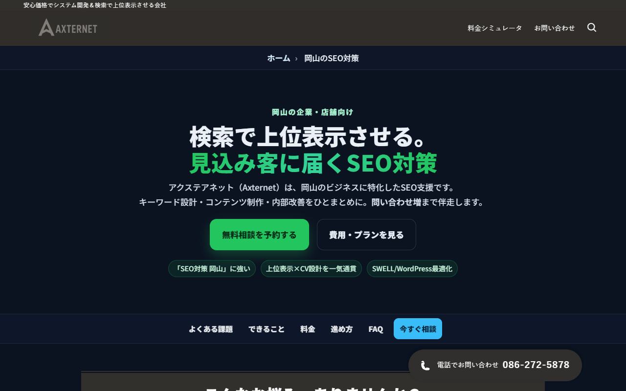 okayama-axternet-co