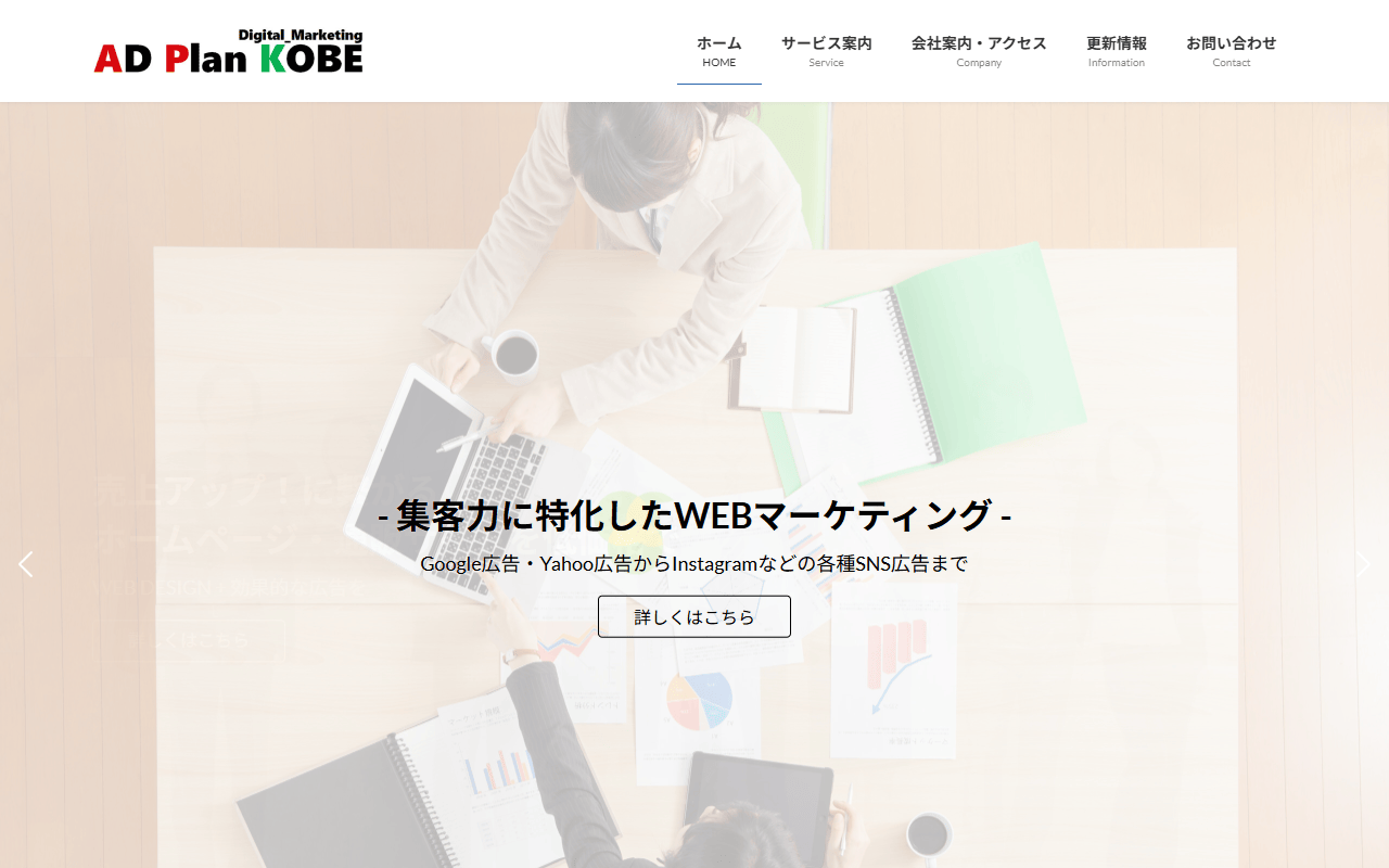 adplan-kobe