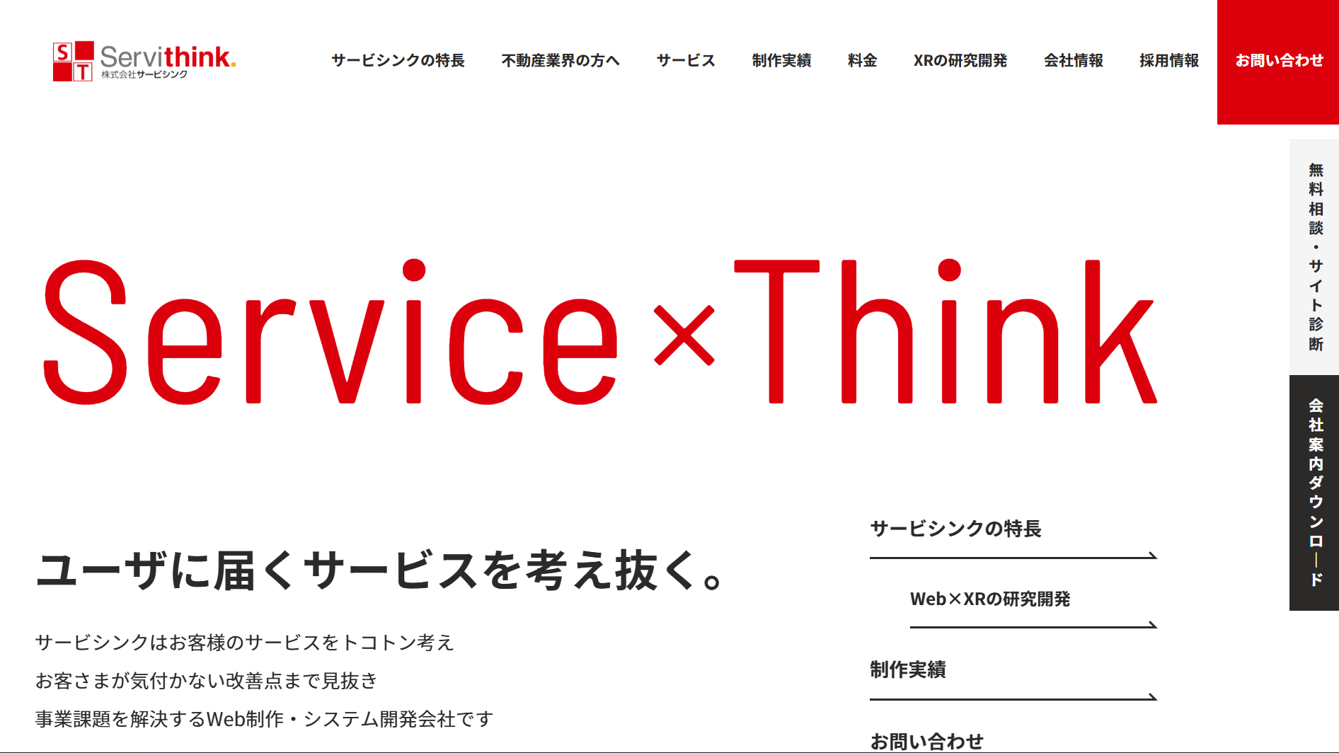 92630_servithink