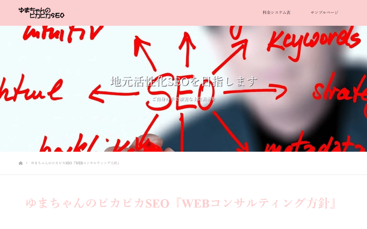 seo-hamamatsu