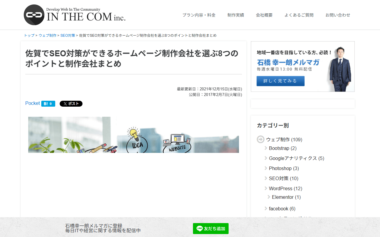inthecom