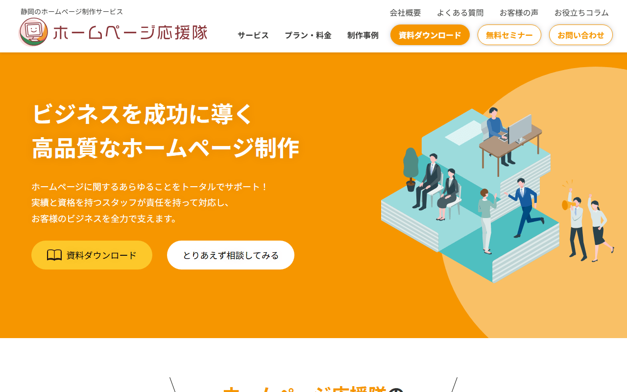 hp-shizuoka