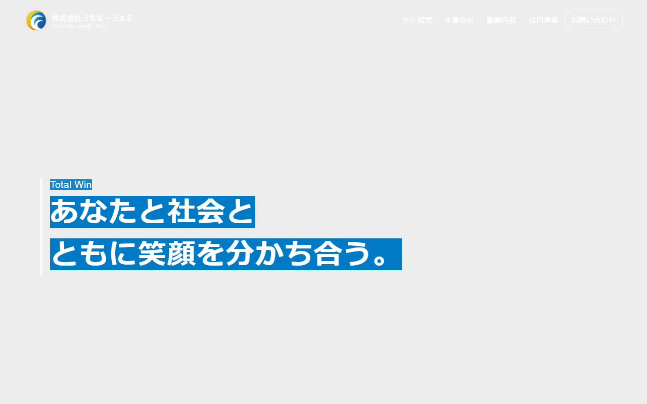 uchina-web-co