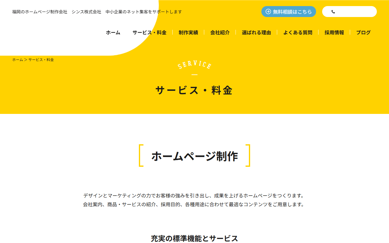 since-inc