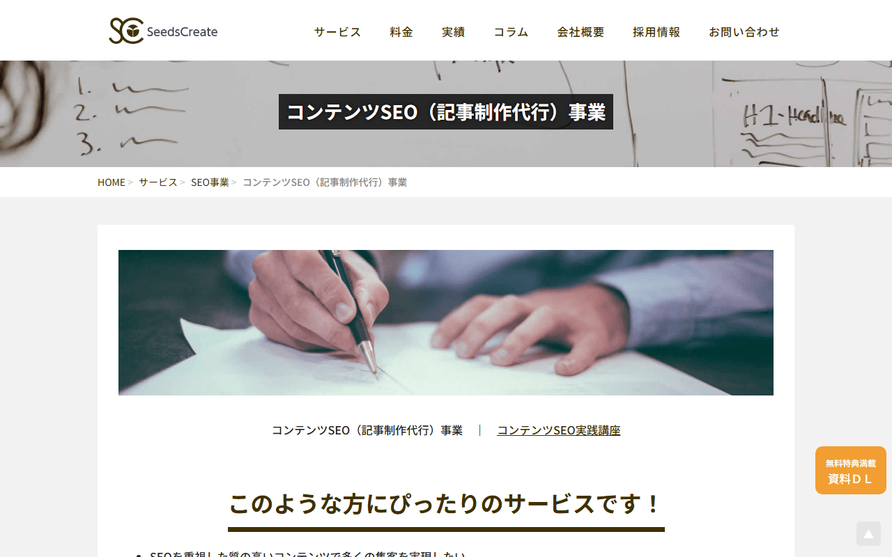 seeds-create-co