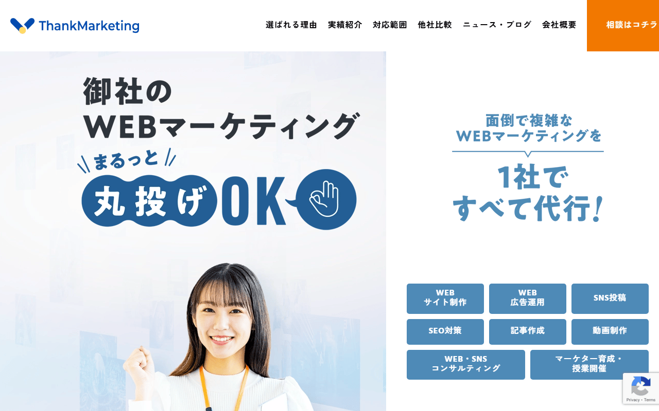 thankmarketing