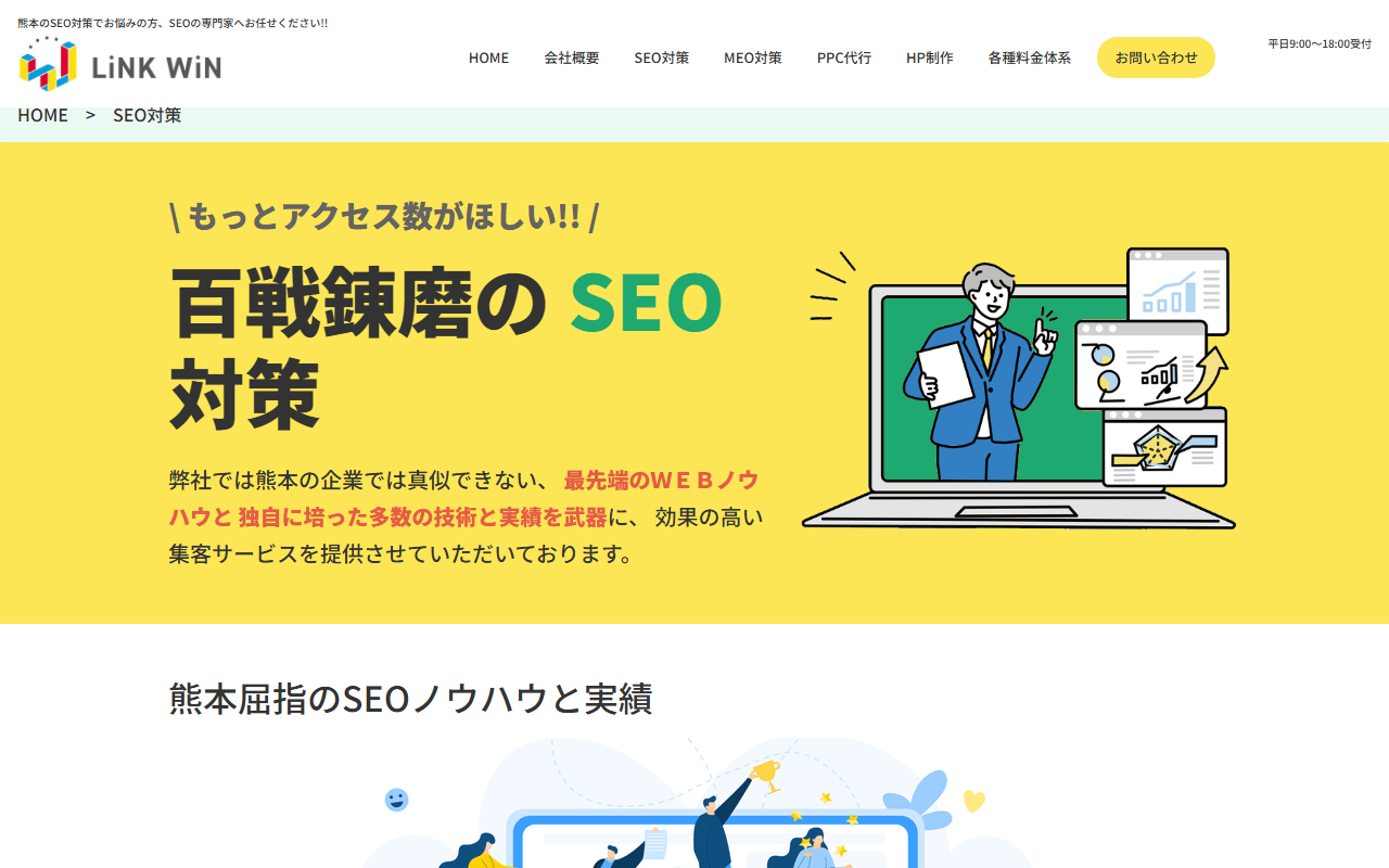kumamoto-seo