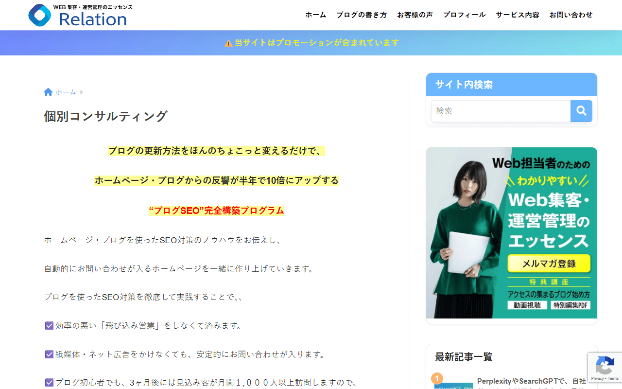 relation-blogseo