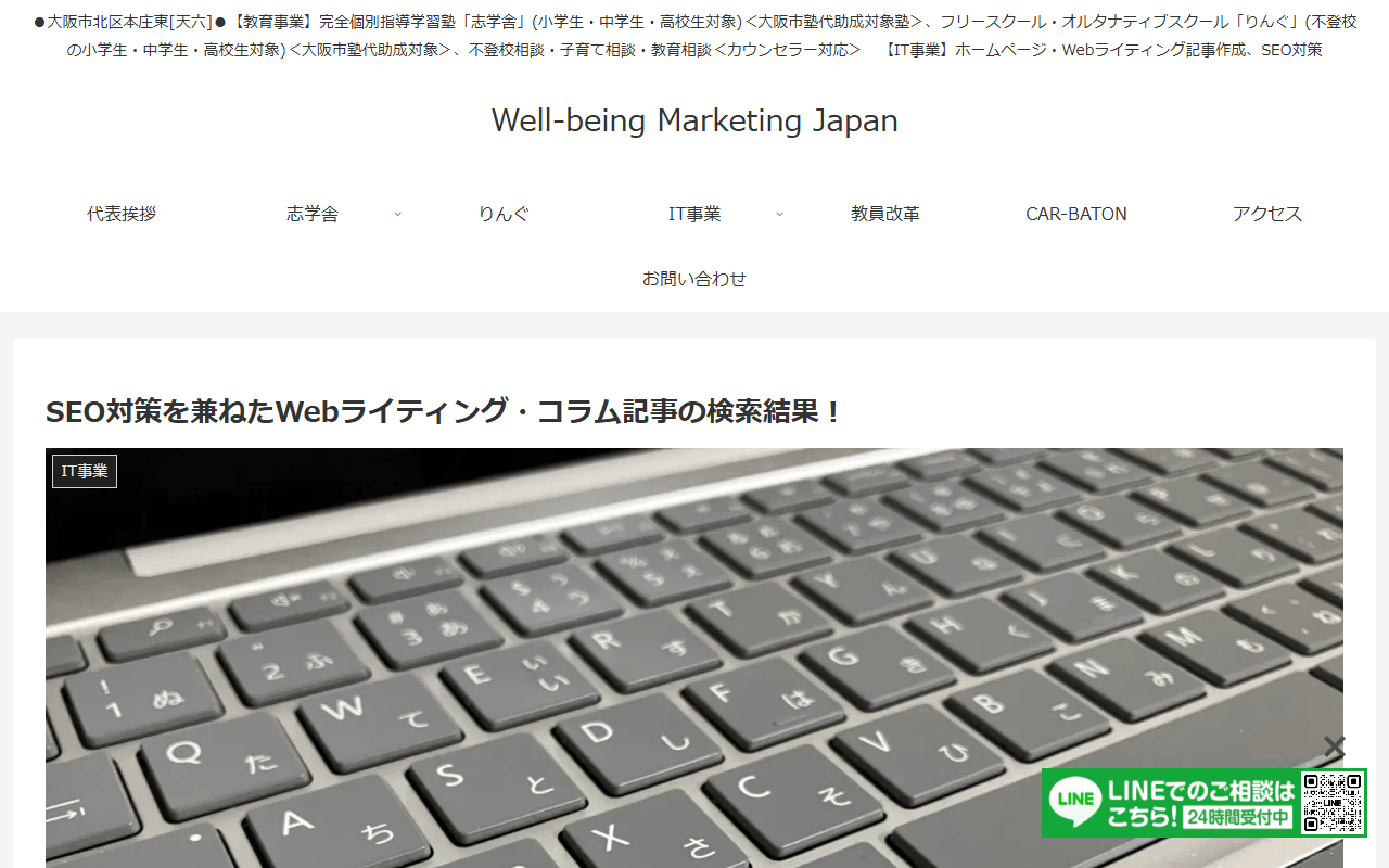 wellbeing-marketing-japan