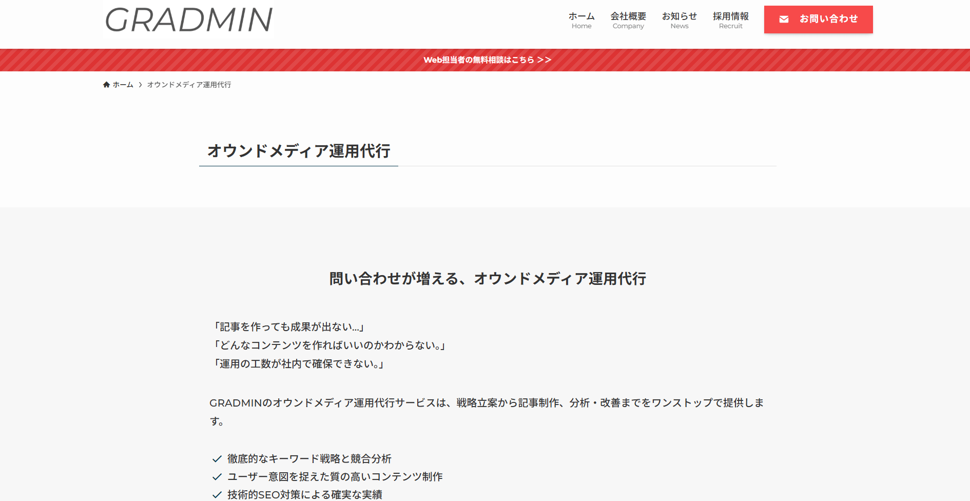 gradmin.co.jp/ownedmedia-management