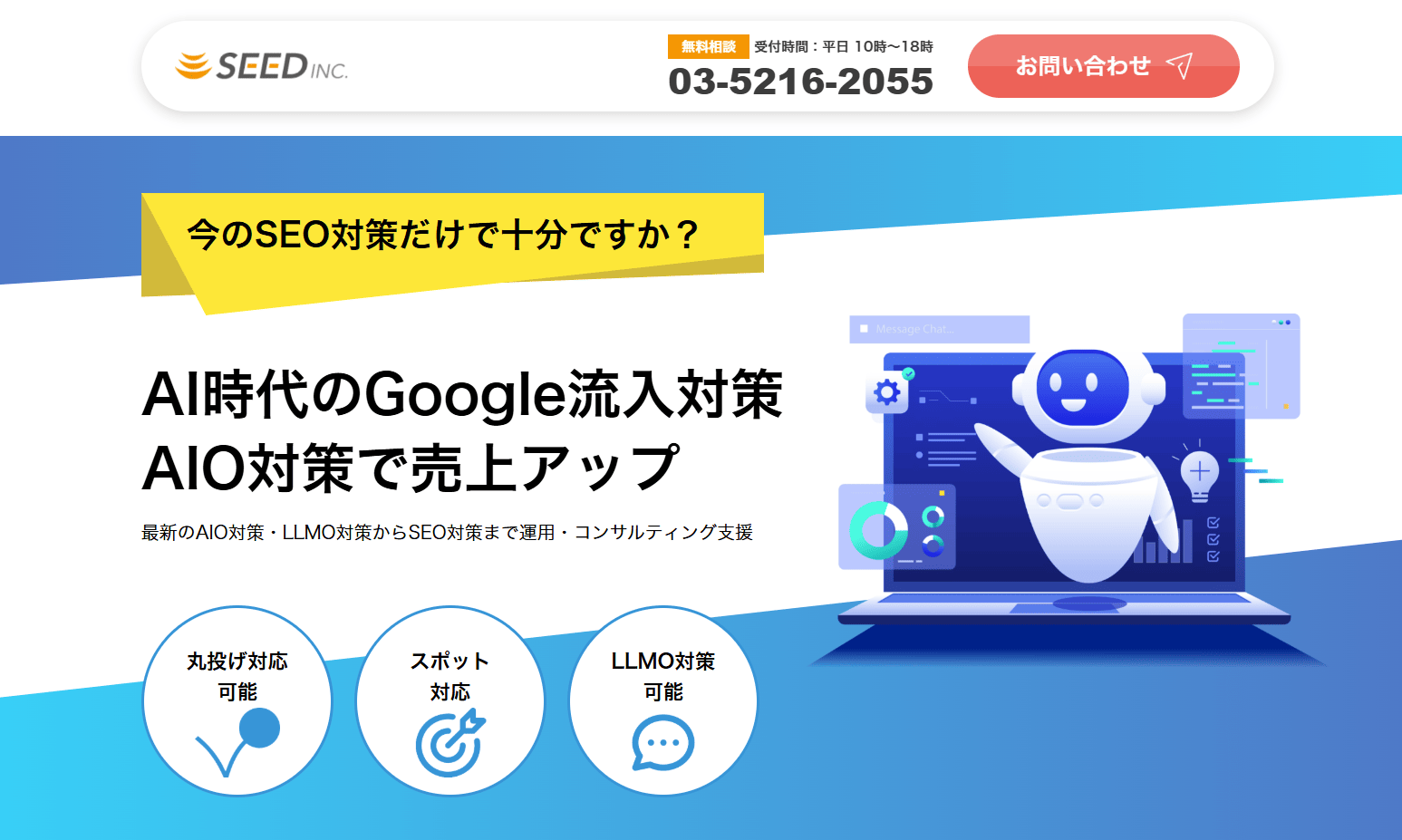 seedinc.jp