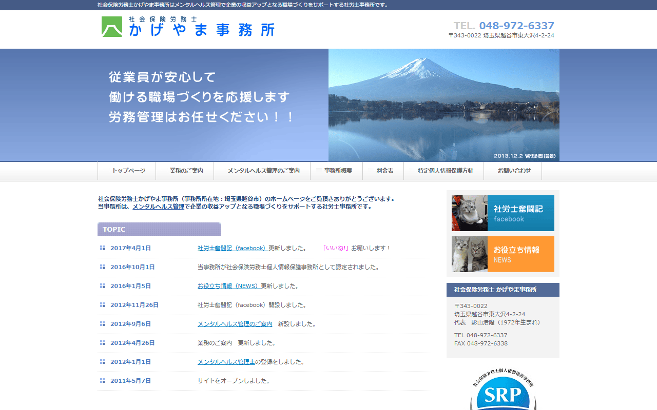 かげやま事務所 公式サイト