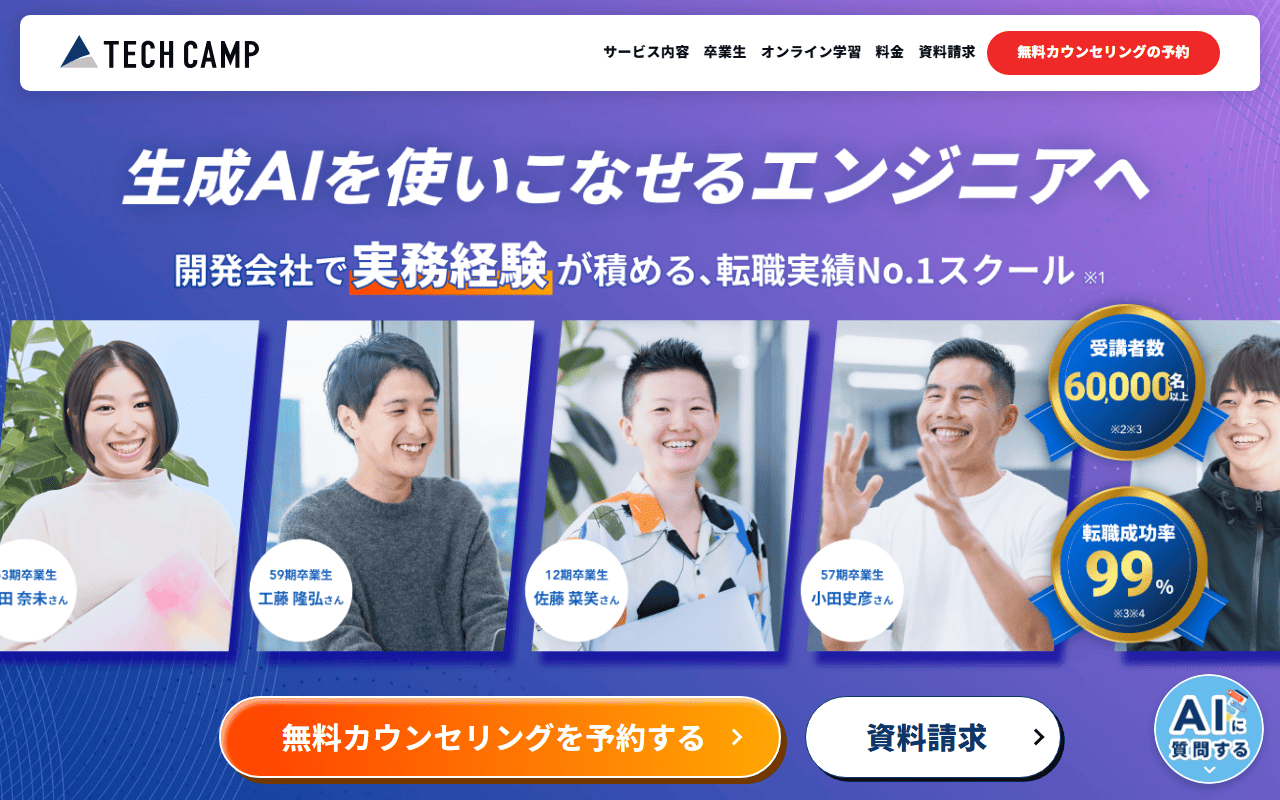 テックキャンプ（株式会社div） 公式サイト