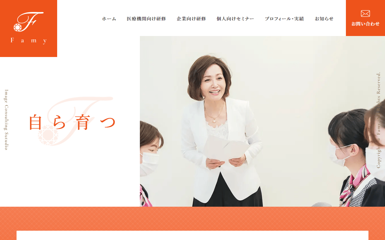 株式会社Famy 公式サイト