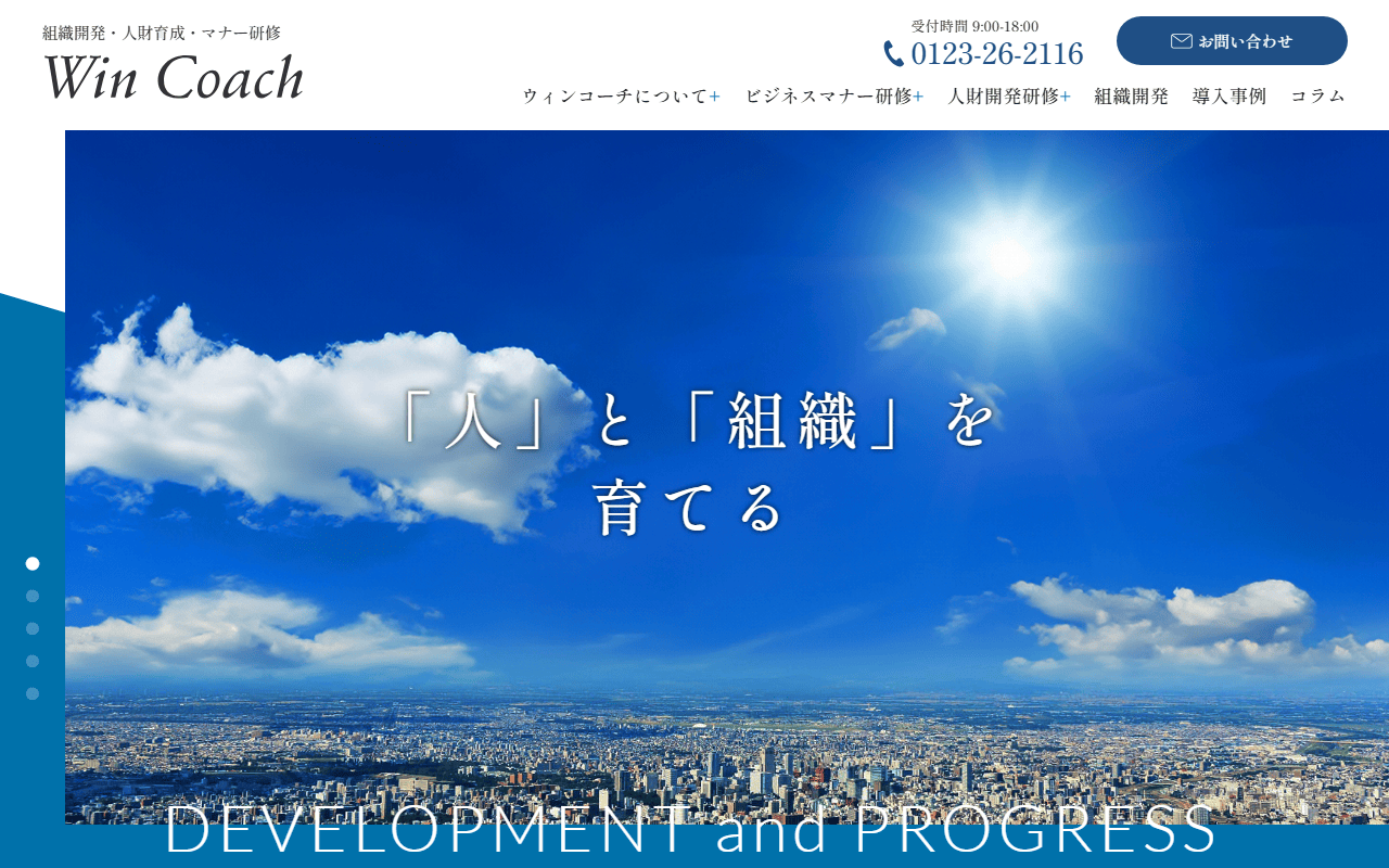Win Coach 公式サイト