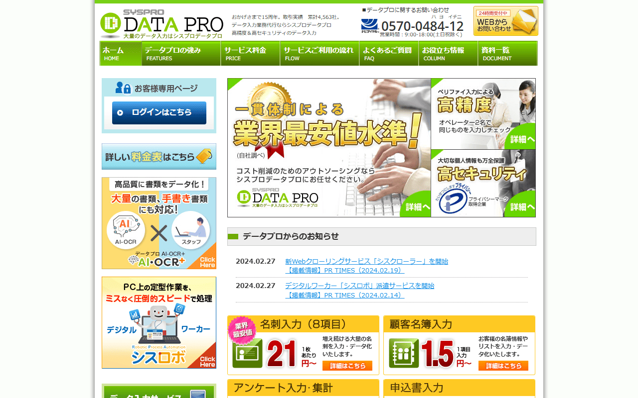 シスプロデータプロ 公式サイト