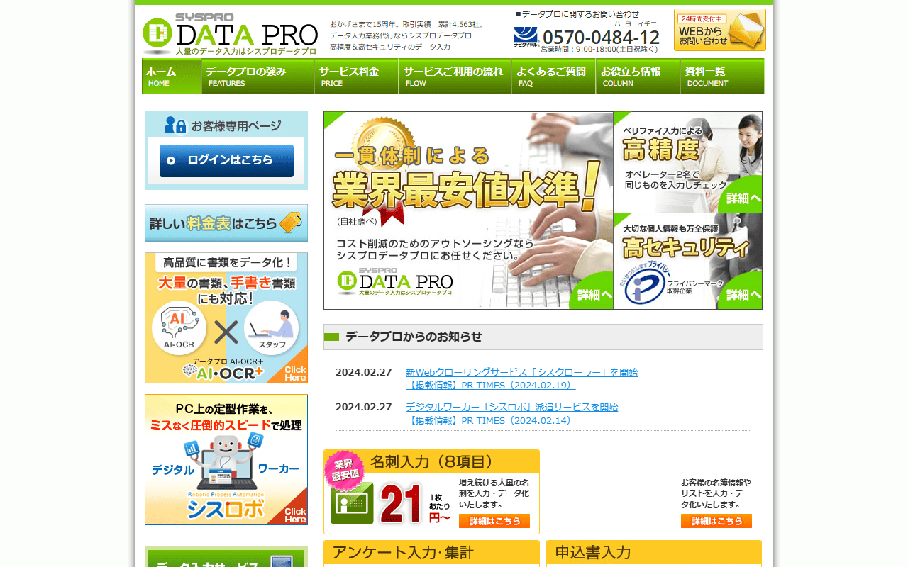 シスプロデータプロ 公式サイト