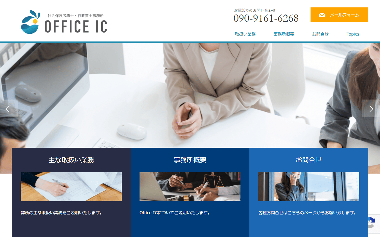 Office IC 公式サイト