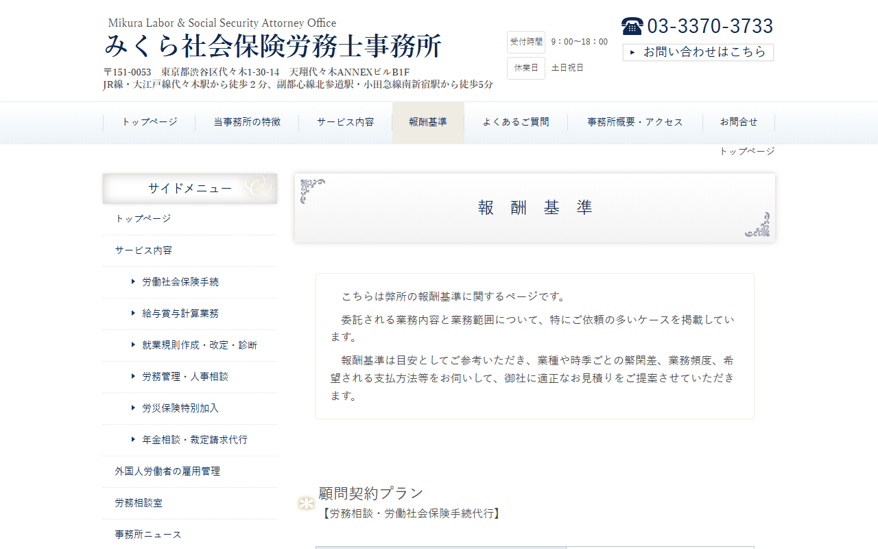 みくら社会保険労務士事務所 公式サイト