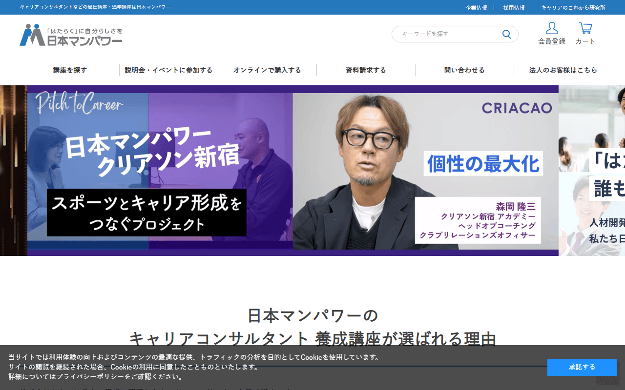株式会社日本マンパワー 公式サイト