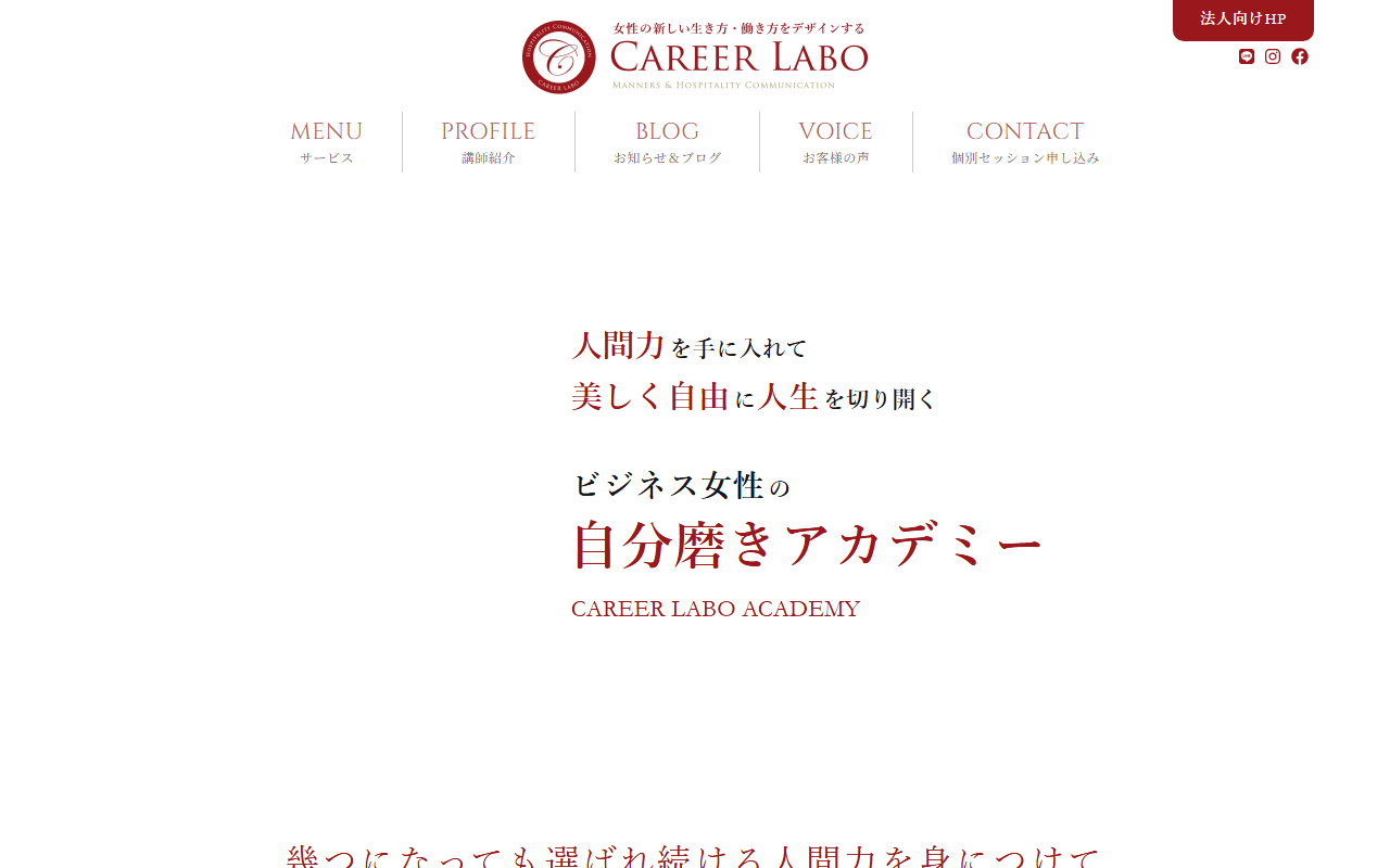 株式会社CAREER LABO 公式サイト