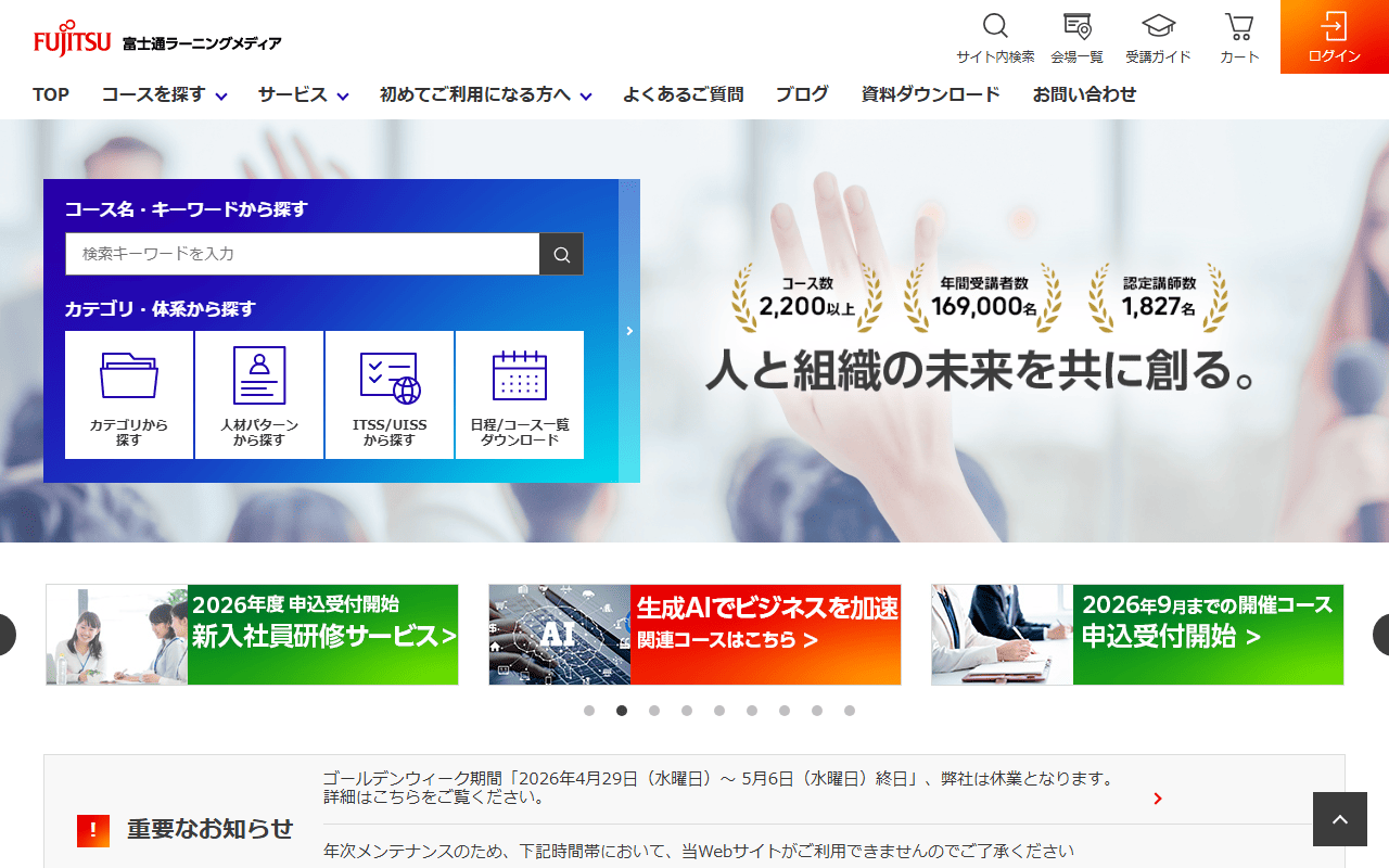 株式会社富士通ラーニングメディア 公式サイト