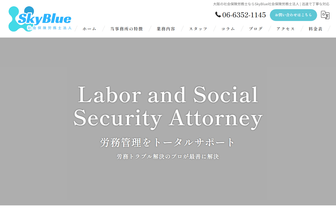 SkyBlue 公式サイト