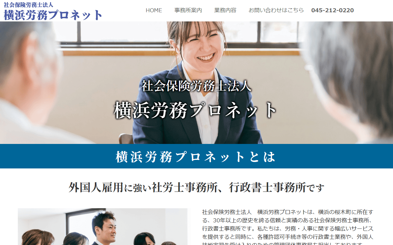 横浜労務プロネット 公式サイト