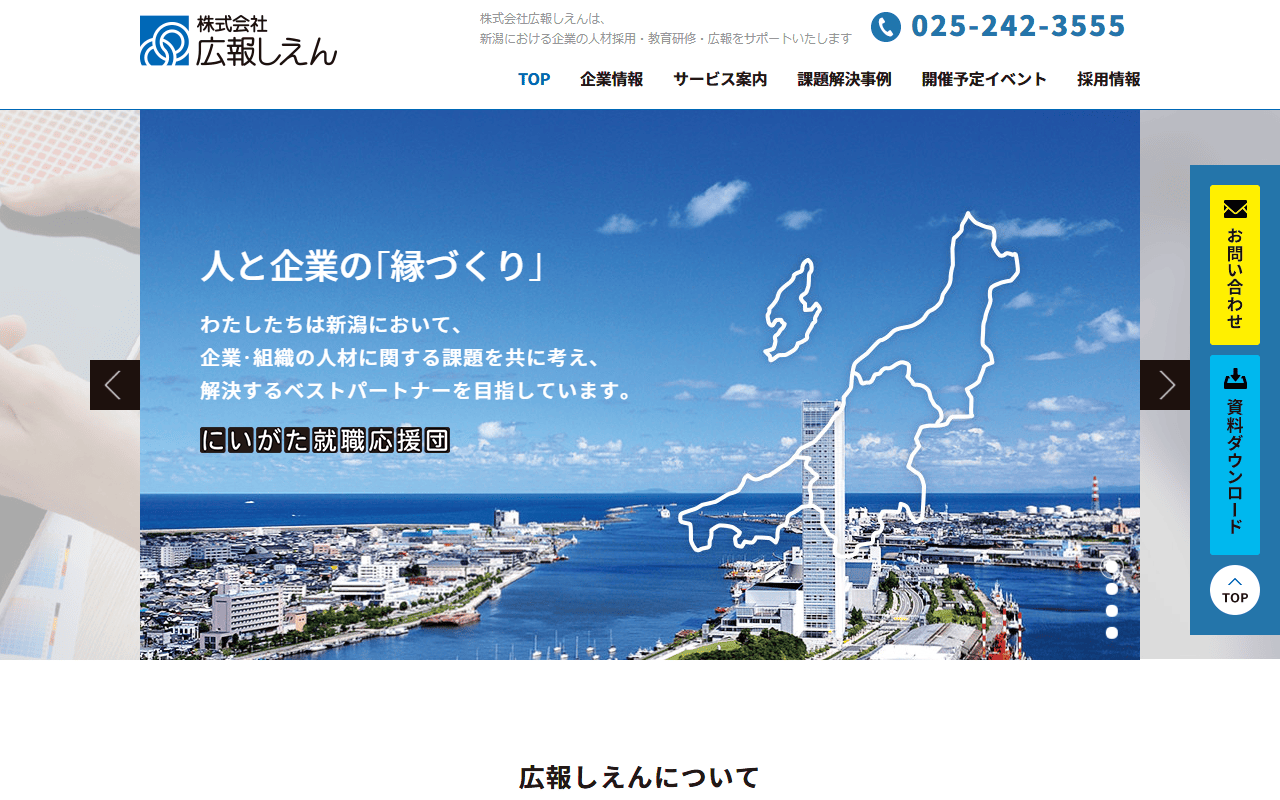 株式会社広報しえん 公式サイト