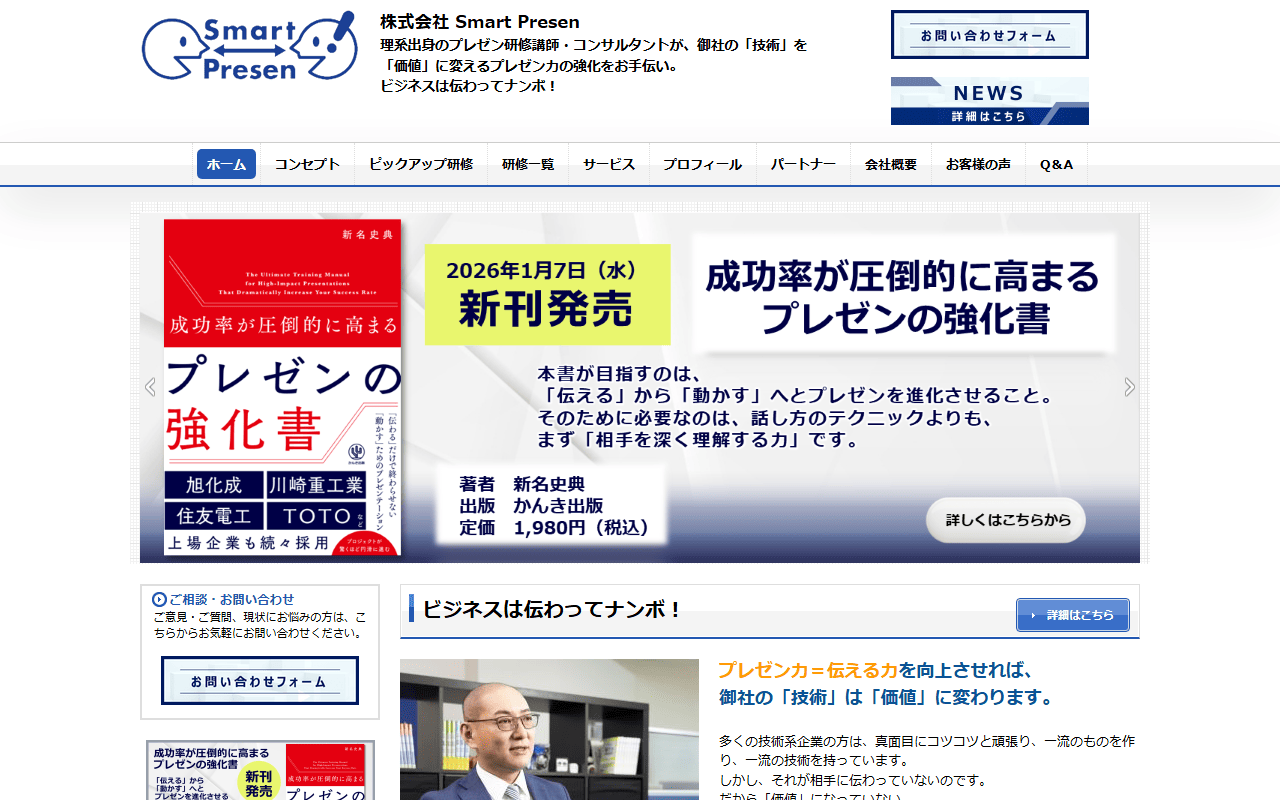株式会社SmartPresen 公式サイト