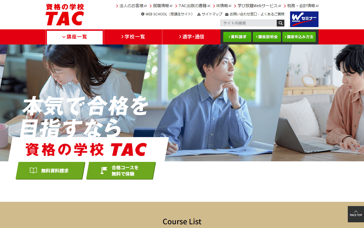 TAC株式会社 公式サイト