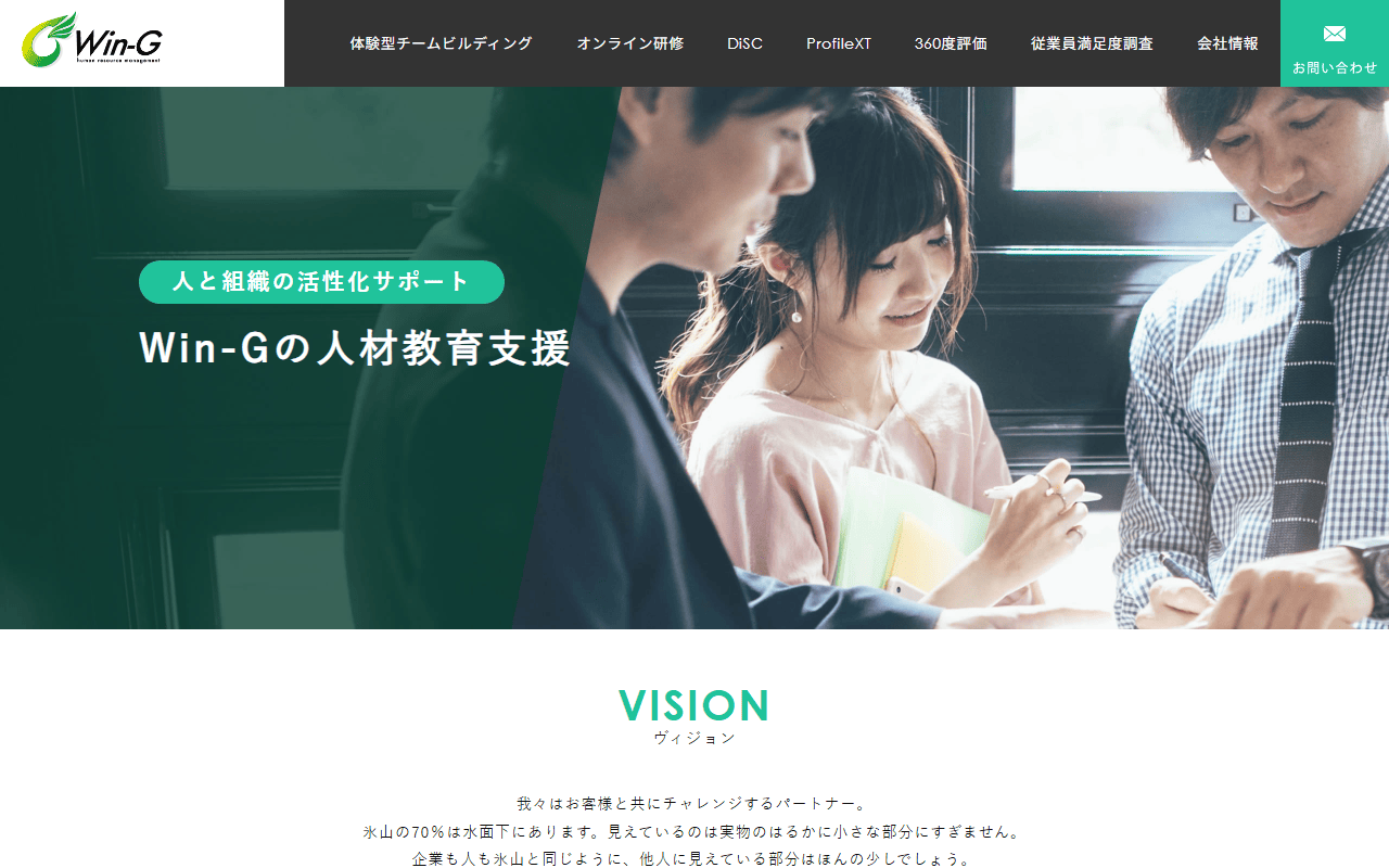 株式会社Win-G 公式サイト