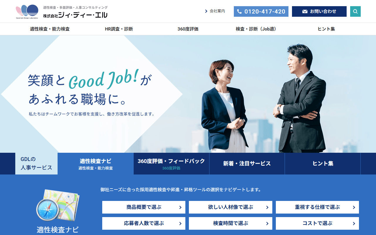 株式会社ジィ・ディー・エル 公式サイト