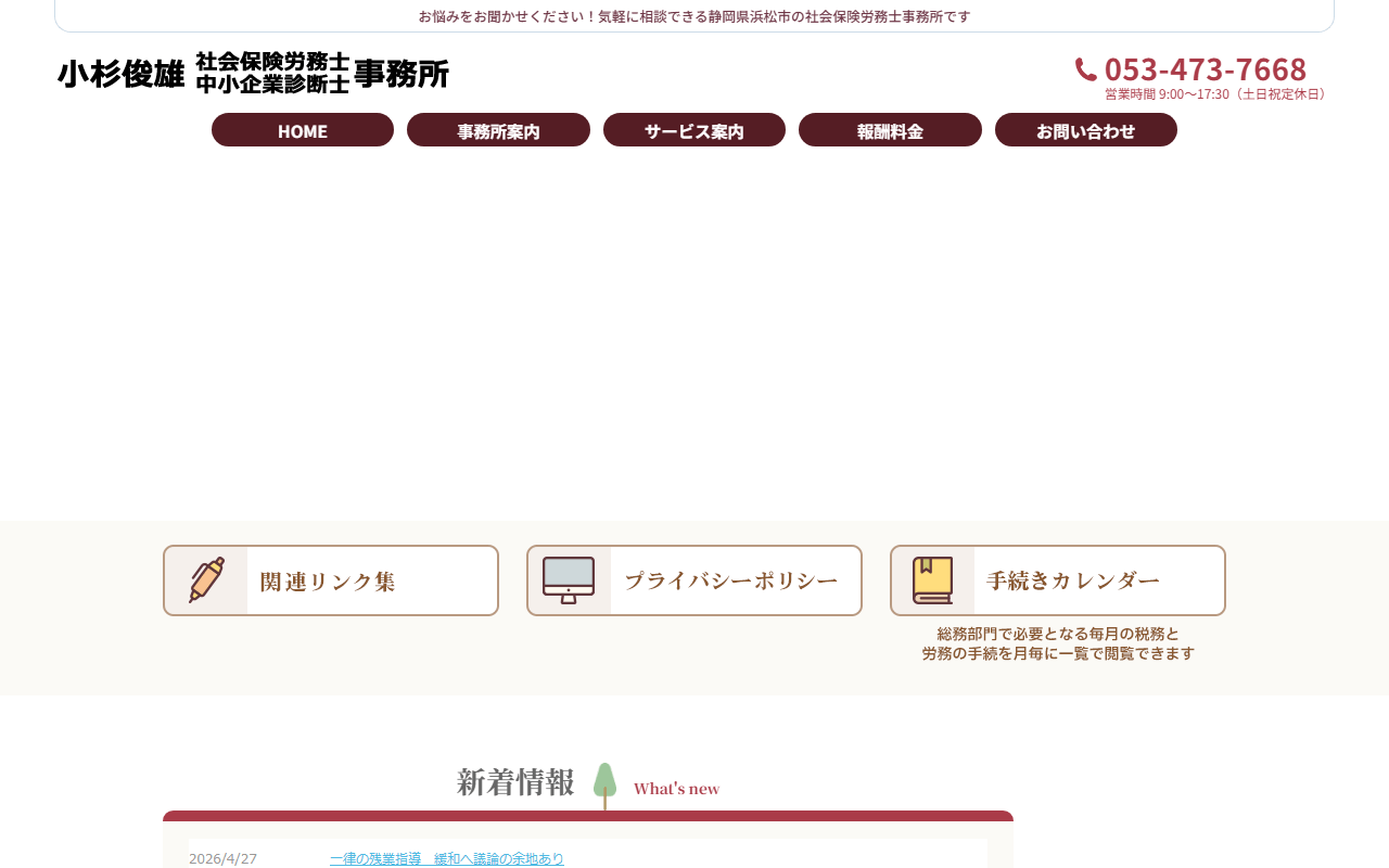 小杉社会保険労務士・中小企業診断士事務所 公式サイト