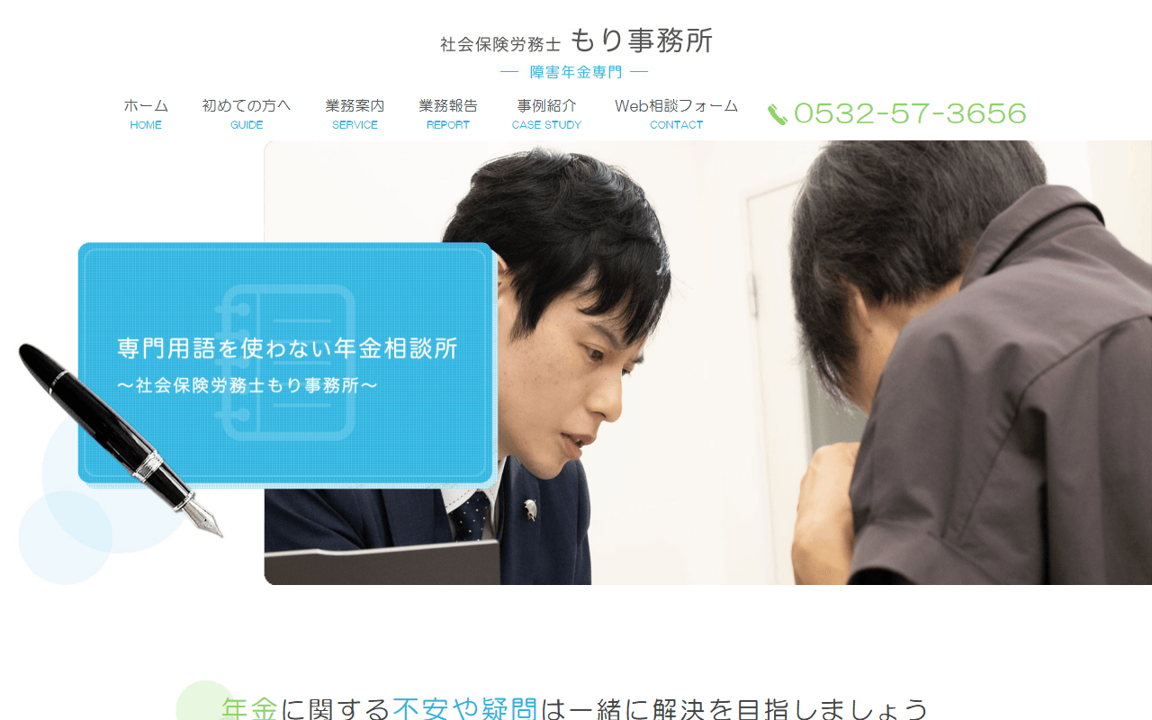 社会保険労務士もり事務所 公式サイト 社会保険労務士もり事務所 公式サイト