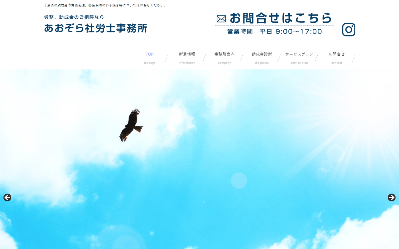 あおぞら社労士事務所 公式サイト