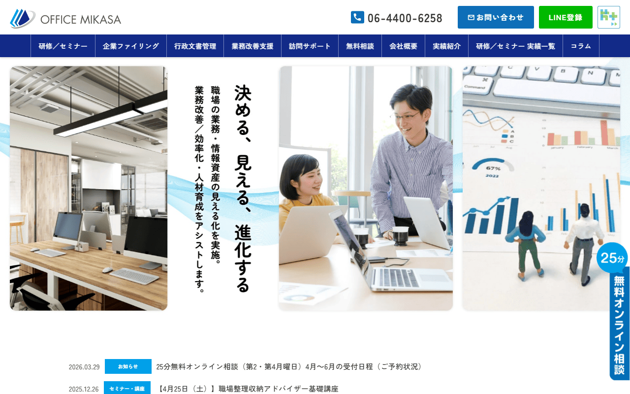 株式会社オフィスミカサ 公式サイト