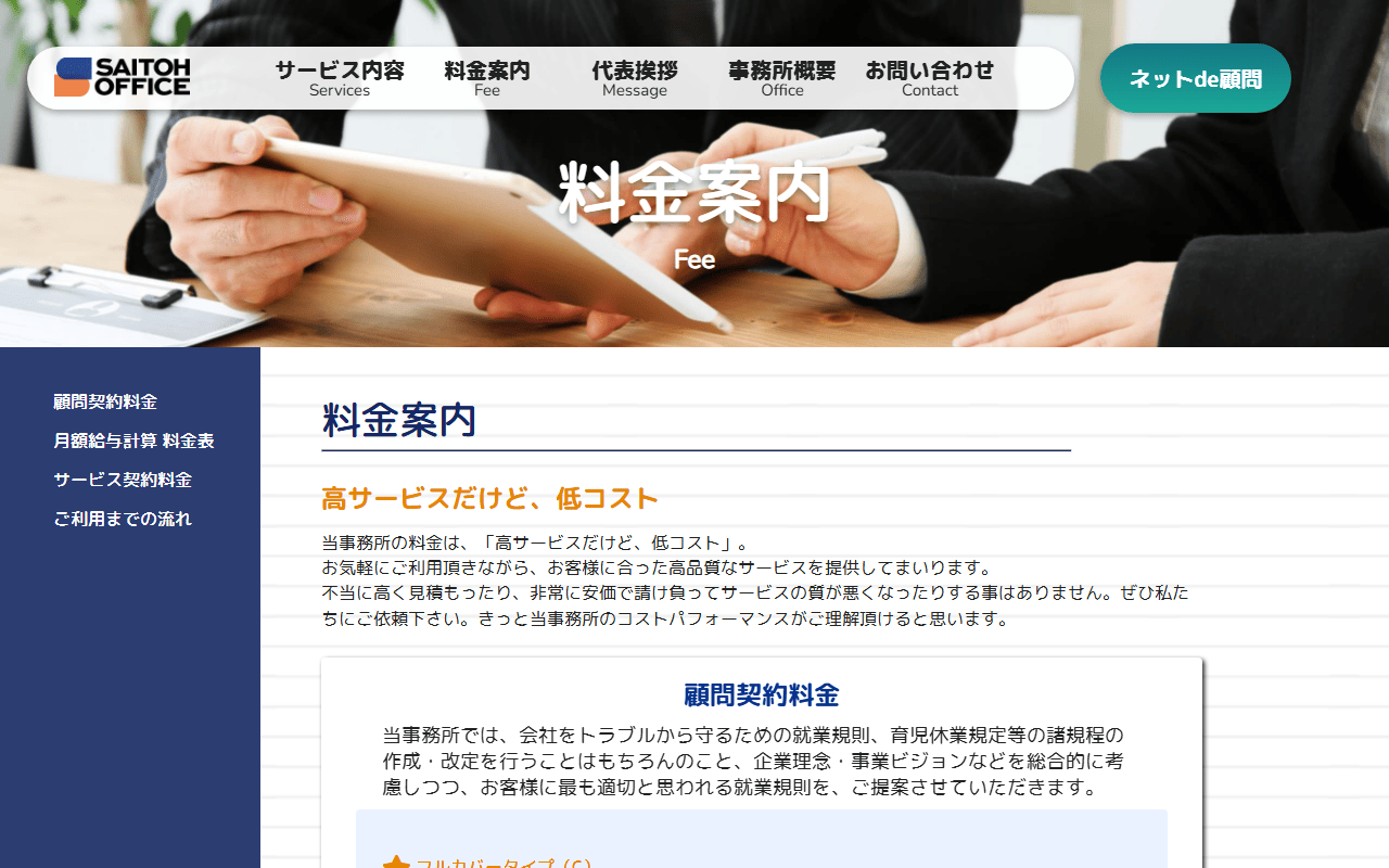 社会保険労務士齋藤事務所 公式サイト