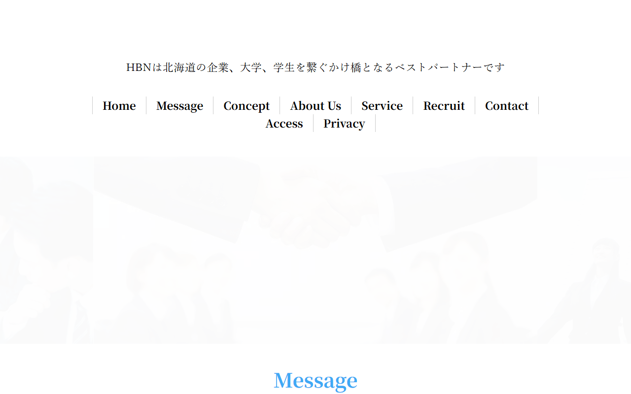 株式会社HBN 公式サイト