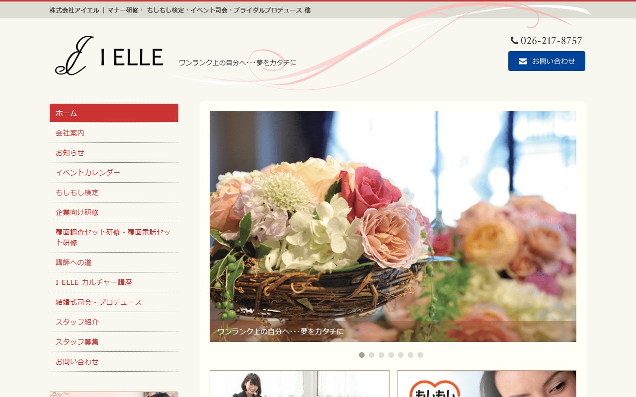 株式会社 I ELLE 公式サイト 株式会社 I ELLE 公式サイト