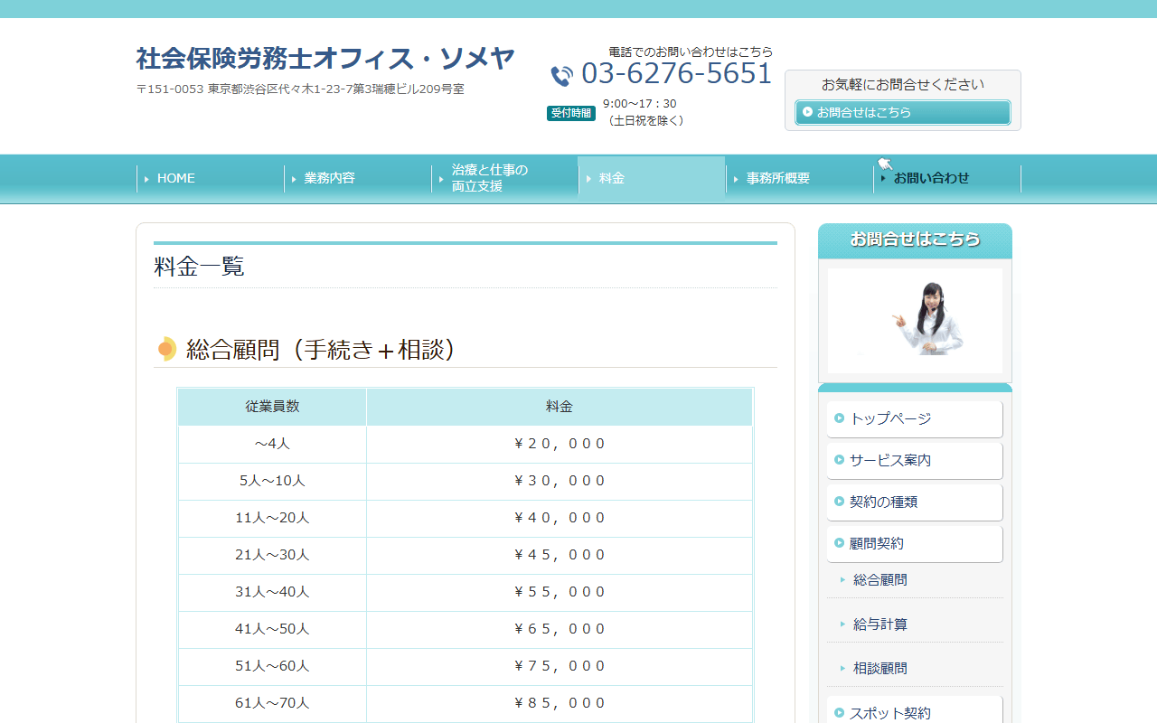 社会保険労務士オフィス・ソメヤ 公式サイト