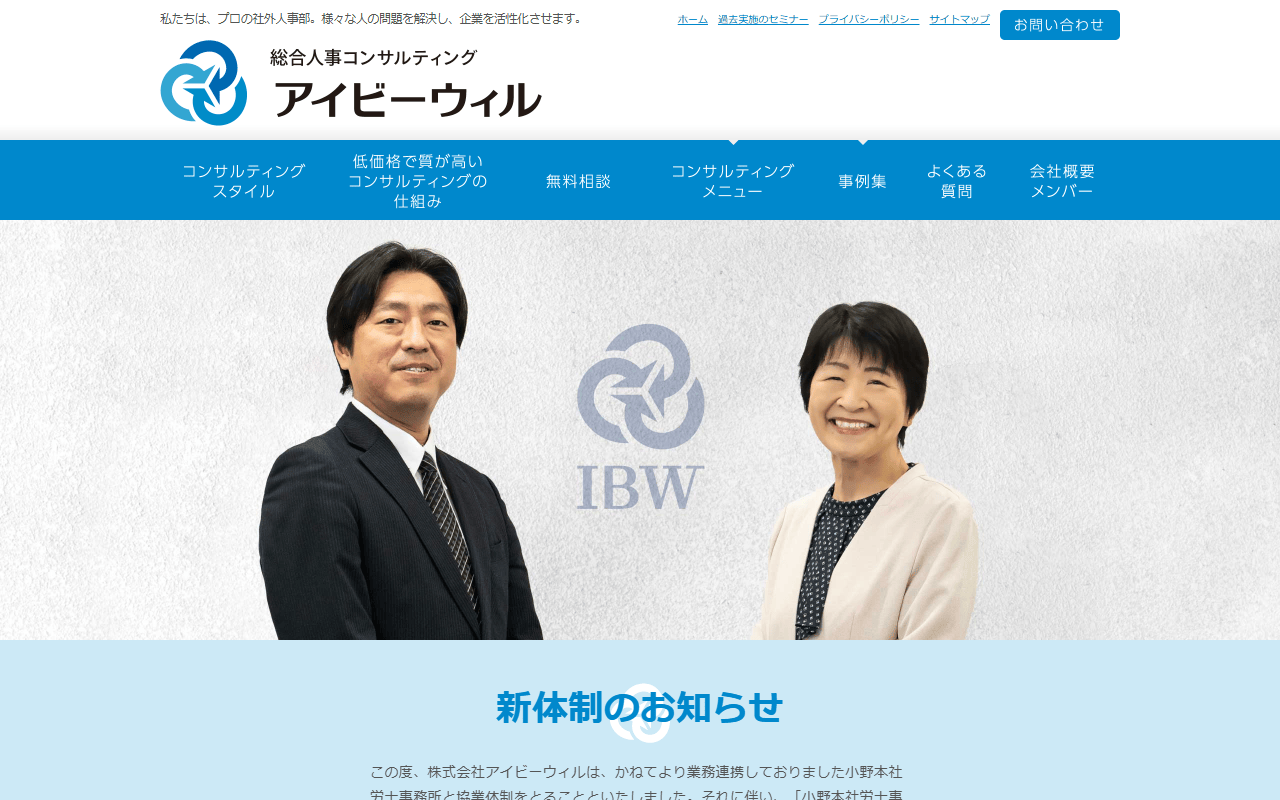 株式会社アイビーウィル 公式サイト