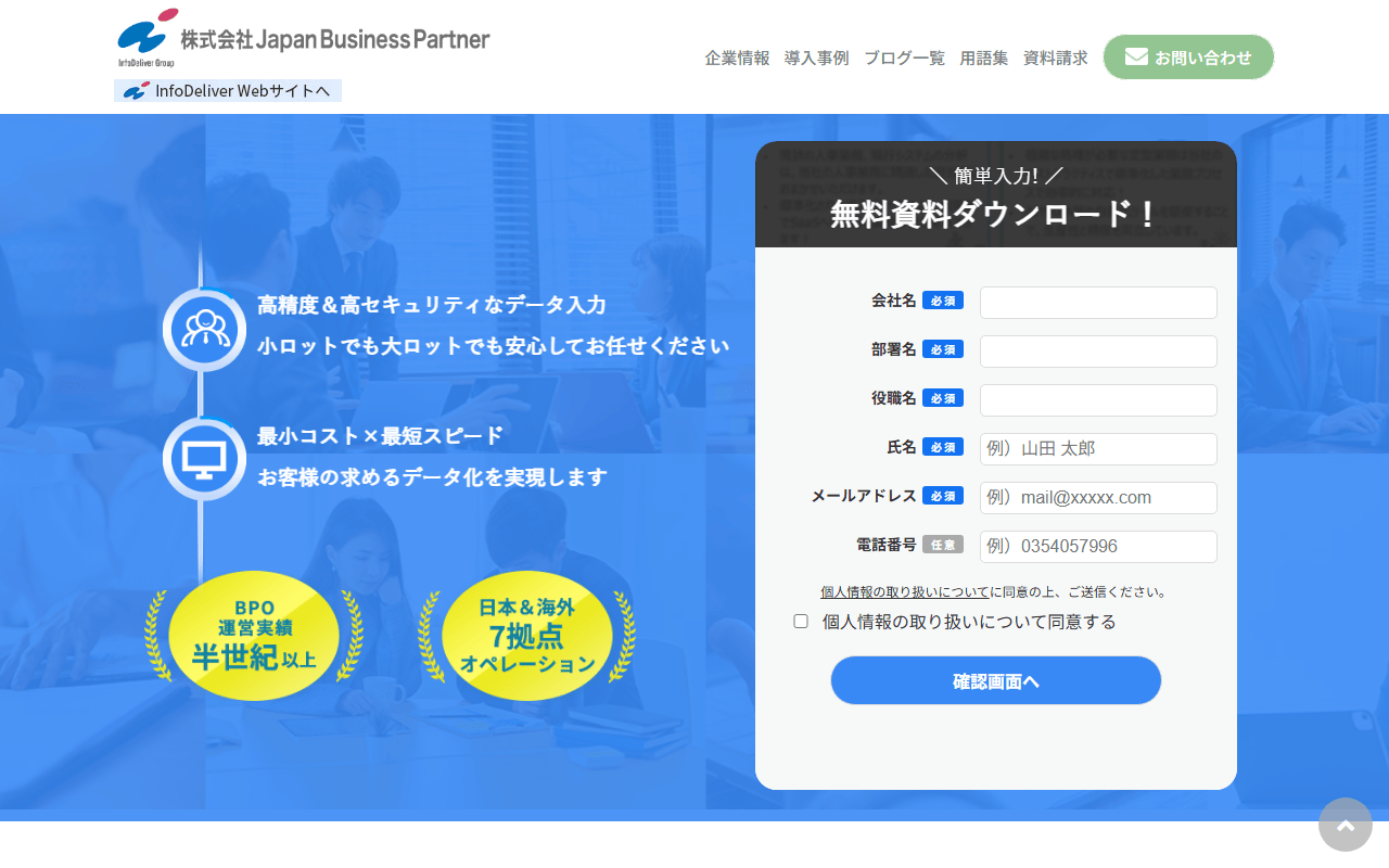 株式会社 Japan Business Partner 公式サイト