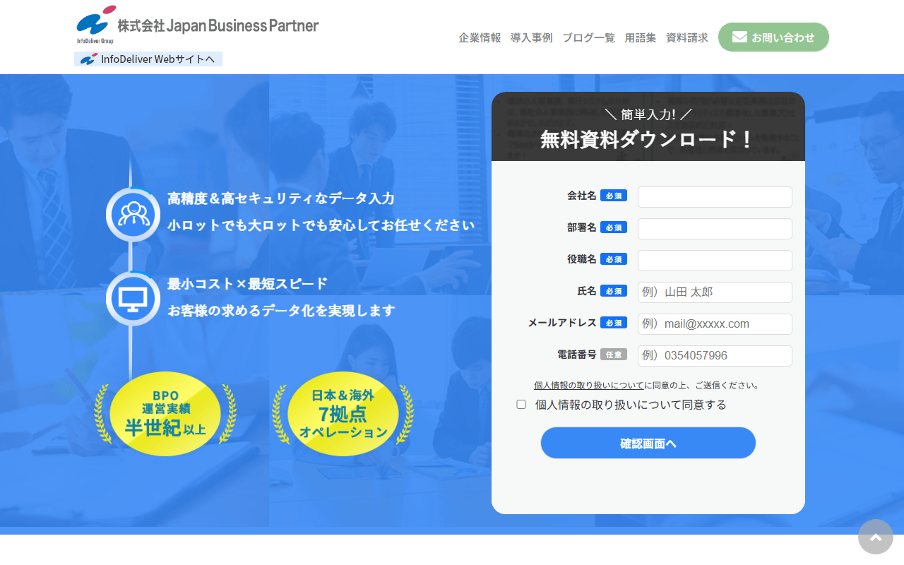 株式会社 Japan Business Partner 公式サイト