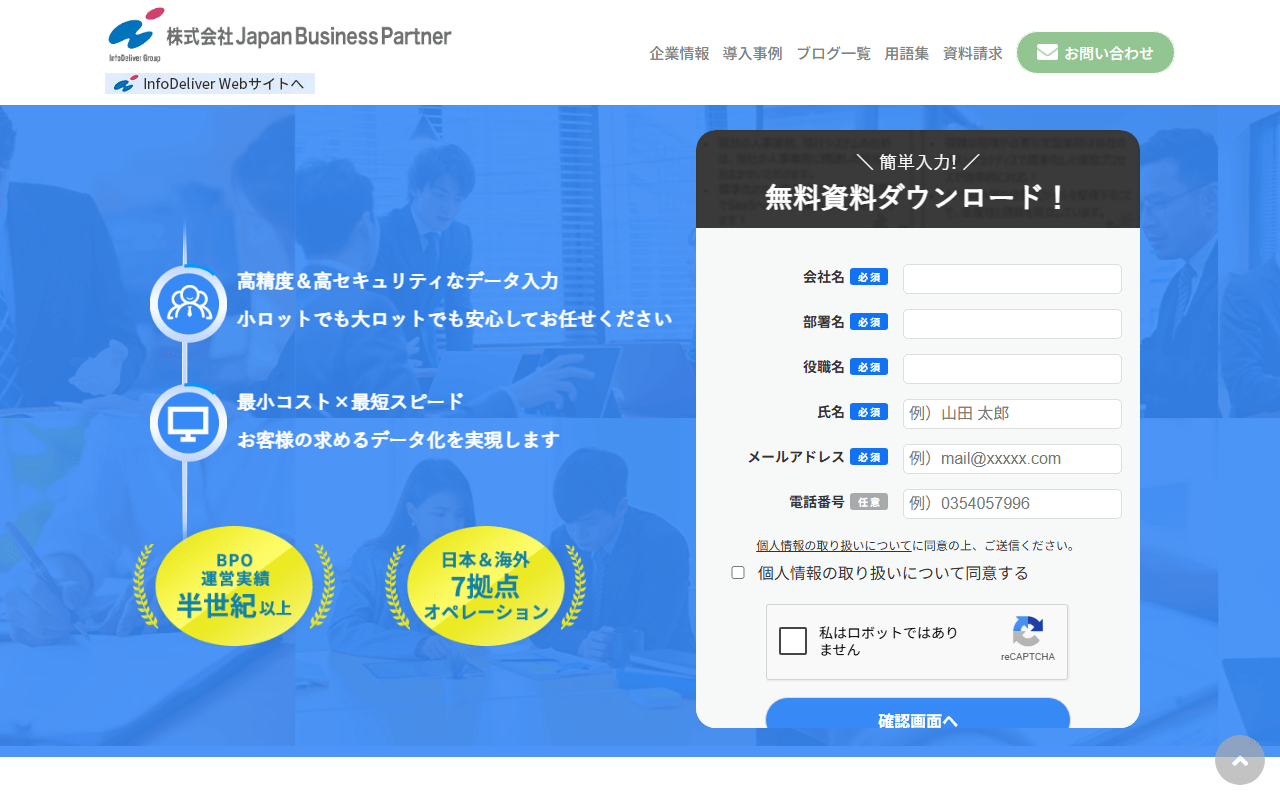 株式会社 Japan Business Partner 公式サイト