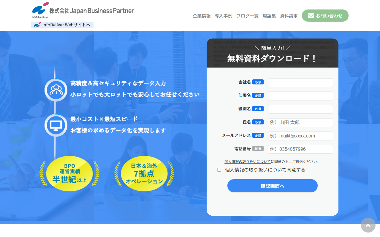 株式会社 Japan Business Partner 公式サイト