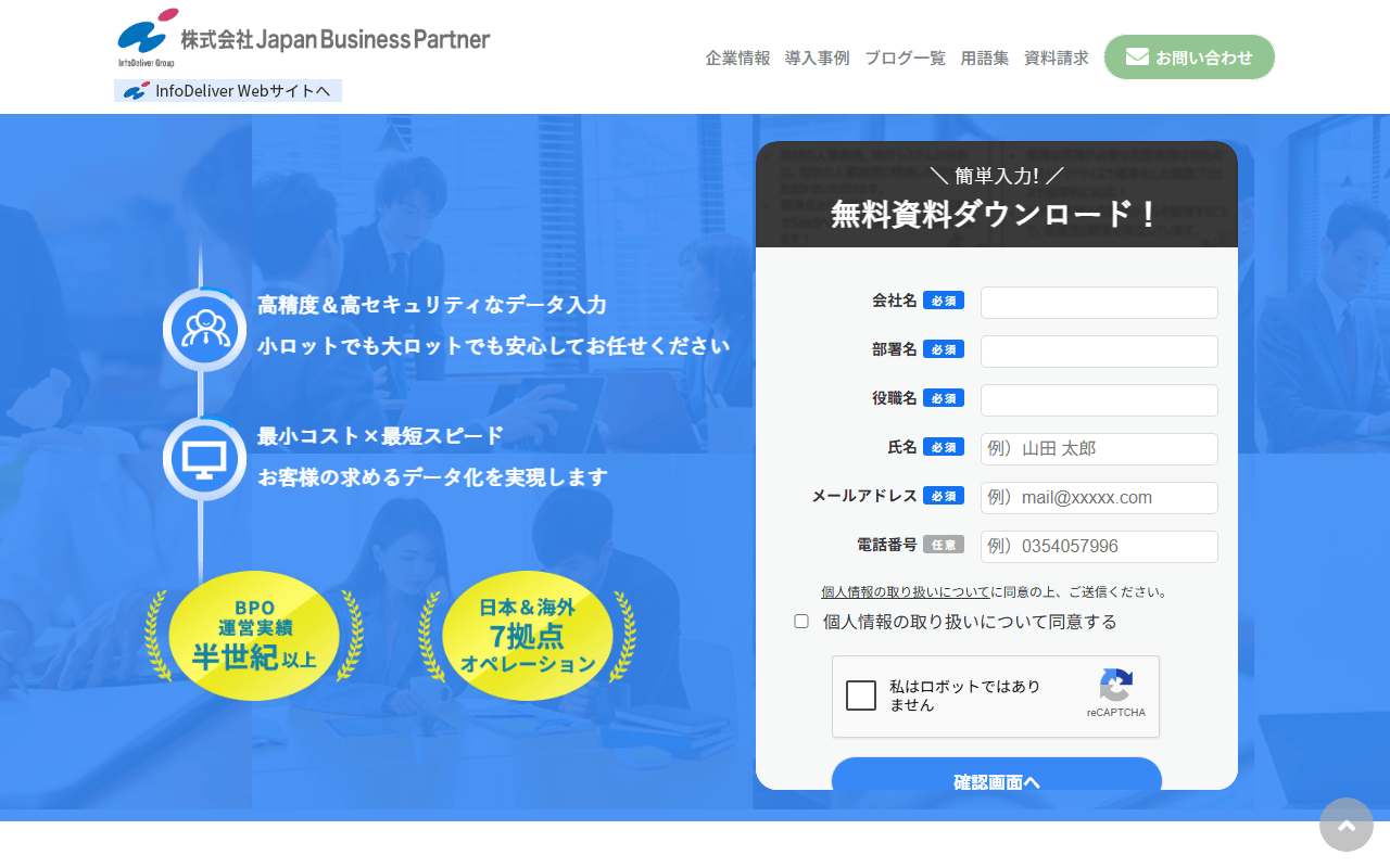 株式会社 Japan Business Partner 公式サイト