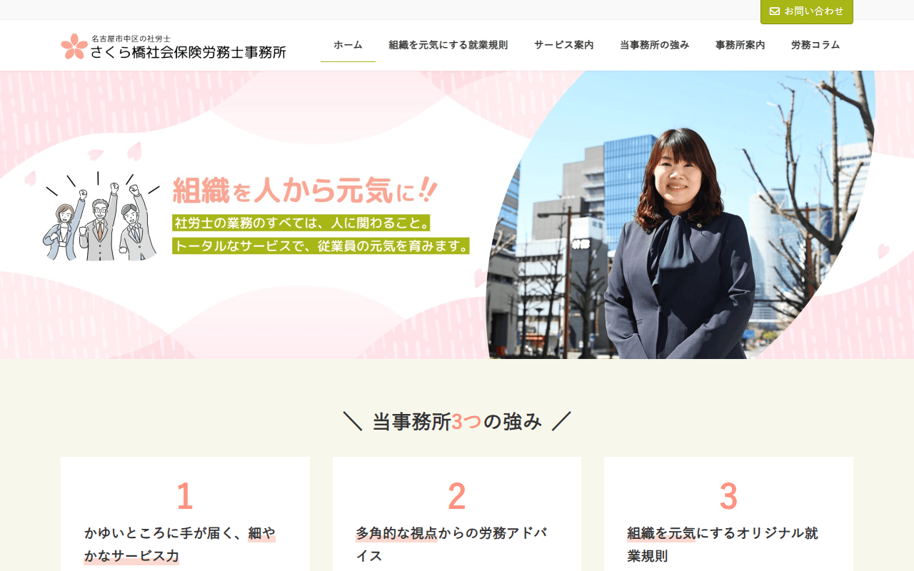 さくら橋事務所 公式サイト さくら橋事務所 公式サイト