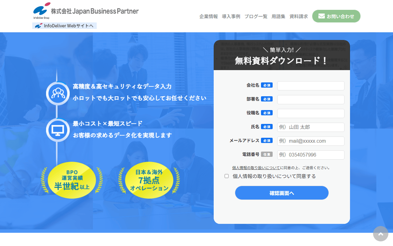 株式会社 Japan Business Partner 公式サイト